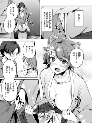 [れぐでく] ケモミミの占術師_037