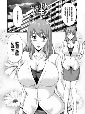 [西川康] 友達の母は僕のモノ+母は息子のち◯ぽに欲情をする [DL版] [中国翻訳][疏碼]_003