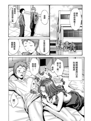 [西川康] 友達の母は僕のモノ+母は息子のち◯ぽに欲情をする [DL版] [中国翻訳][疏碼]_138