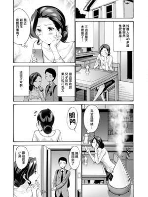 [西川康] 友達の母は僕のモノ+母は息子のち◯ぽに欲情をする [DL版] [中国翻訳][疏碼]_148