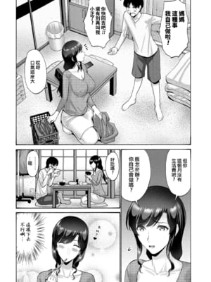 [西川康] 母さんが子離れしてくれなくて困る Ⅰ-Ⅱ + サセてくれないから! + ハマユリクラブ 序Ⅰ-Ⅲ [中国翻訳]_003