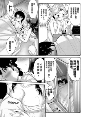[西川康] 母さんが子離れしてくれなくて困る Ⅰ-Ⅱ + サセてくれないから! + ハマユリクラブ 序Ⅰ-Ⅲ [中国翻訳]_006