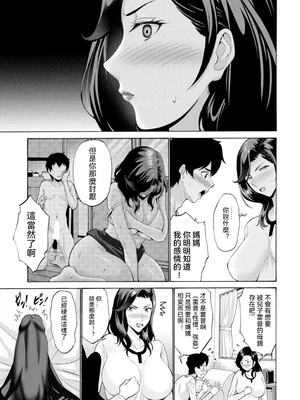 [西川康] 母さんが子離れしてくれなくて困る Ⅰ-Ⅱ + サセてくれないから! + ハマユリクラブ 序Ⅰ-Ⅲ [中国翻訳]_044