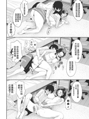 [西川康] 母さんが子離れしてくれなくて困る Ⅰ-Ⅱ + サセてくれないから! + ハマユリクラブ 序Ⅰ-Ⅲ [中国翻訳]_047