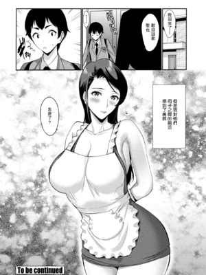 [西川康] 母さんが子離れしてくれなくて困る Ⅰ-Ⅱ + サセてくれないから! + ハマユリクラブ 序Ⅰ-Ⅲ [中国翻訳]_077