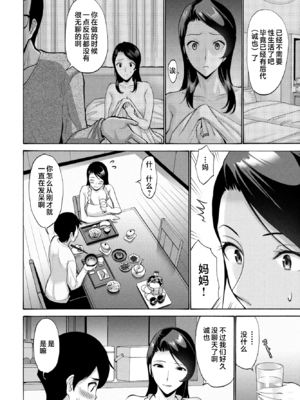 [西川康] 母さんが子離れしてくれなくて困る Ⅰ-Ⅱ + サセてくれないから! + ハマユリクラブ 序Ⅰ-Ⅲ [中国翻訳]_079