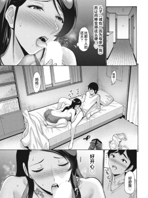 [西川康] 母さんが子離れしてくれなくて困る Ⅰ-Ⅱ + サセてくれないから! + ハマユリクラブ 序Ⅰ-Ⅲ [中国翻訳]_084