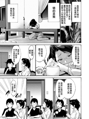 [西川康] 母さんが子離れしてくれなくて困る Ⅰ-Ⅱ + サセてくれないから! + ハマユリクラブ 序Ⅰ-Ⅲ [中国翻訳]_100