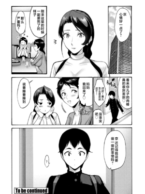 [西川康] 母さんが子離れしてくれなくて困る Ⅰ-Ⅱ + サセてくれないから! + ハマユリクラブ 序Ⅰ-Ⅲ [中国翻訳]_115