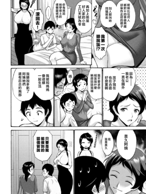 [西川康] 母さんが子離れしてくれなくて困る Ⅰ-Ⅱ + サセてくれないから! + ハマユリクラブ 序Ⅰ-Ⅲ [中国翻訳]_117