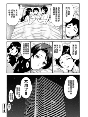 [西川康] 母さんが子離れしてくれなくて困る Ⅰ-Ⅱ + サセてくれないから! + ハマユリクラブ 序Ⅰ-Ⅲ [中国翻訳]_135