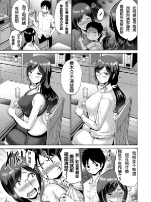 [西川康] 伯母と母 - 前後篇 [DL版] [中国翻訳][疏碼]_026