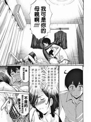 [西川康] スキンシップ過剰 - 前後篇 (友達の母は僕のモノ-單行本-)[DL版] [中国翻訳][疏碼]_011