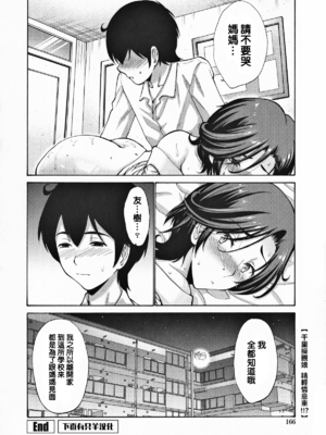[西川康] スキンシップ過剰 - 前後篇 (友達の母は僕のモノ-單行本-)[DL版] [中国翻訳][疏碼]_020