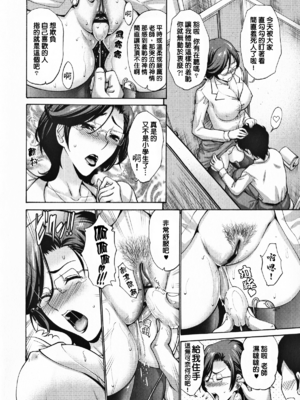 [西川康] スキンシップ過剰 - 前後篇 (友達の母は僕のモノ-單行本-)[DL版] [中国翻訳][疏碼]_026