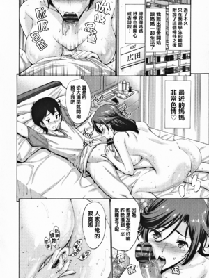 [西川康] スキンシップ過剰 - 前後篇 (友達の母は僕のモノ-單行本-)[DL版] [中国翻訳][疏碼]_038