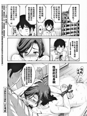 [西川康] スキンシップ過剰 - 前後篇 (友達の母は僕のモノ-單行本-)[DL版] [中国翻訳][疏碼]_042