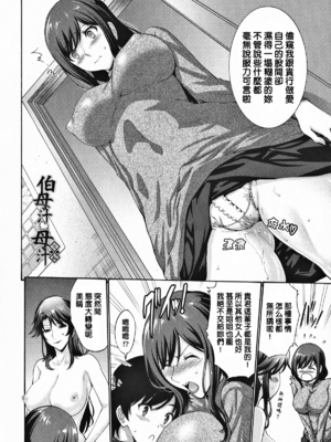 [西川康] 伯母汁と母汁 - 前後篇 (友達の母は僕のモノ-單行本-)[DL版] [中国翻訳][疏碼]_022