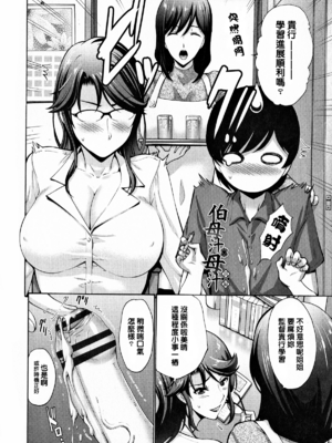[西川康] 伯母汁と母汁 - 前後篇 (友達の母は僕のモノ-單行本-)[DL版] [中国翻訳][疏碼]