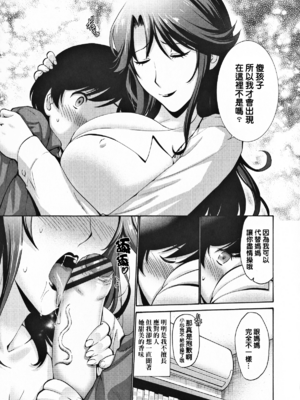 [西川康] 伯母汁と母汁 - 前後篇 (友達の母は僕のモノ-單行本-)[DL版] [中国翻訳][疏碼]_005