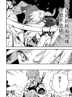[としゃぴんく (ちめだ)] お前は私のチンポには勝てないしかし私のチンポ以外の全てに勝てる [中国翻訳]_21