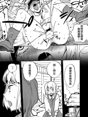 [としゃぴんく (ちめだ)] お前は私のチンポには勝てないしかし私のチンポ以外の全てに勝てる [中国翻訳]_14