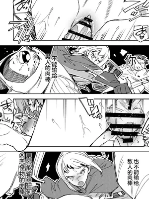 [としゃぴんく (ちめだ)] お前は私のチンポには勝てないしかし私のチンポ以外の全てに勝てる [中国翻訳]_19