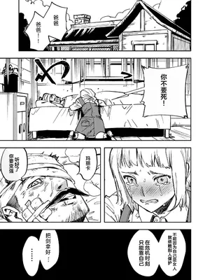 [としゃぴんく (ちめだ)] お前は私のチンポには勝てないしかし私のチンポ以外の全てに勝てる [中国翻訳]_02