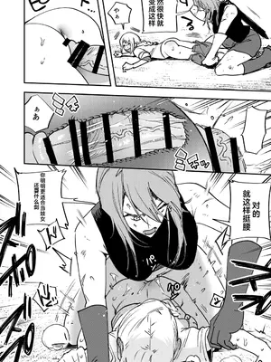 [としゃぴんく (ちめだ)] お前は私のチンポには勝てないしかし私のチンポ以外の全てに勝てる [中国翻訳]_11