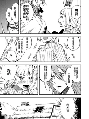 [としゃぴんく (ちめだ)] お前は私のチンポには勝てないしかし私のチンポ以外の全てに勝てる [中国翻訳]_06