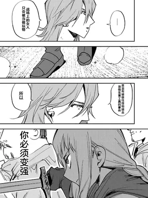[としゃぴんく (ちめだ)] お前は私のチンポには勝てないしかし私のチンポ以外の全てに勝てる [中国翻訳]_18