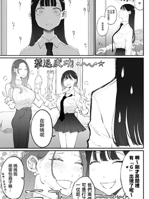 [Sky Dogma (ぱんだこりゃ)] 美人妻、市ノ瀬 しおり(37)は、娘の友人に抱かれている｜美人妻，市之瀨詩織（37），被女兒的朋友上了。 [沒有漢化]_16