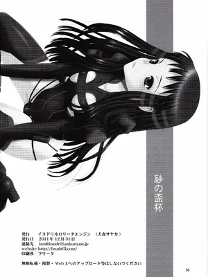 (C81) [イヌドリルロリータエンジン (犬森サヤカ)] 砂の盃杯 (アルトネリコ 2) [EM個人漢化]_49
