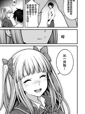 [どうしょく (INAGITA)] 催眠学園 第1-5話 [拉狗个人汉化] [DL版]_175