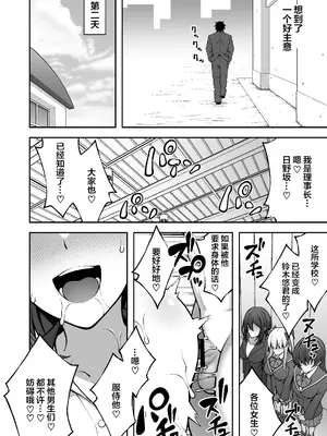 [どうしょく (INAGITA)] 催眠学園 第1-5話 [拉狗个人汉化] [DL版]_157