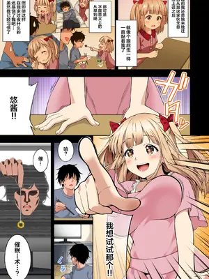 [どうしょく (INAGITA)] 催眠学園 第1-5話 [拉狗个人汉化] [DL版]_008