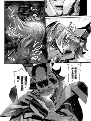 [もう] 石獄悪女 落日の女幹部 石化オナホに堕つ! 第2話 [不咕鸟汉化组]_09