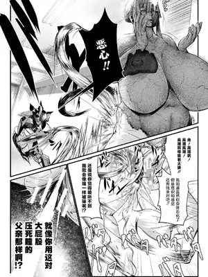 [もう] 石獄悪女 落日の女幹部 石化オナホに堕つ! 第2話 [不咕鸟汉化组]_17