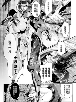[もう] 石獄悪女 落日の女幹部 石化オナホに堕つ! 第2話 [不咕鸟汉化组]_08