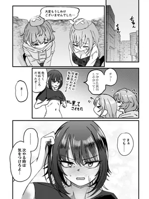 [けかの屋 (やのかけ)] 彗星たちの永い夜 (アイドルマスター シャイニーカラーズ) [DL版]_27