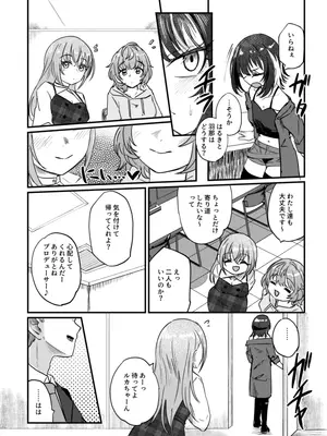 [けかの屋 (やのかけ)] 彗星たちの永い夜 (アイドルマスター シャイニーカラーズ) [DL版]_03