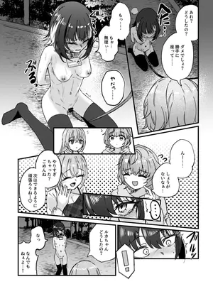 [けかの屋 (やのかけ)] 彗星たちの永い夜 (アイドルマスター シャイニーカラーズ) [DL版]_11