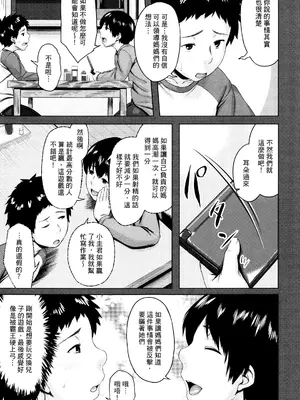 [児妻] 交換息子5.6 (金曜日の母たちへ) [中国翻訳]_03