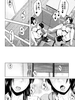 [児妻] 交換息子5.6 (金曜日の母たちへ) [中国翻訳]_08