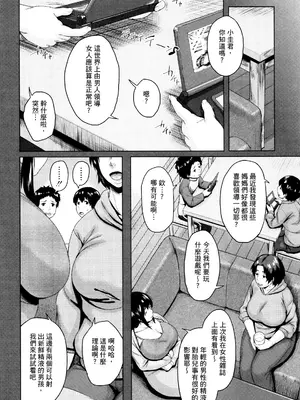 [児妻] 交換息子5.6 (金曜日の母たちへ) [中国翻訳]_02