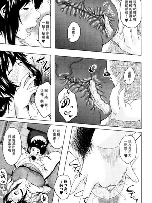 [児妻] 交換息子5.6 (金曜日の母たちへ) [中国翻訳]_05
