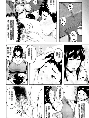 [児妻] 交換息子5.6 (金曜日の母たちへ) [中国翻訳]_04