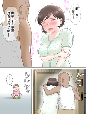 [路地屋] 多夫 義父編 [Cha机翻个人嵌字]_60