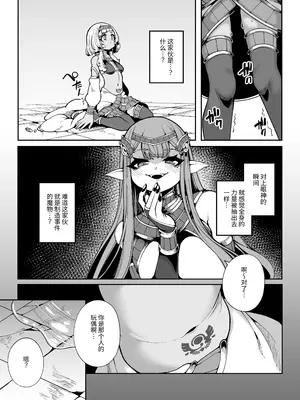 [切切枚 (ゑぬ)] 光トドカヌ闇ノソコ [中国翻訳] [DL版]_08