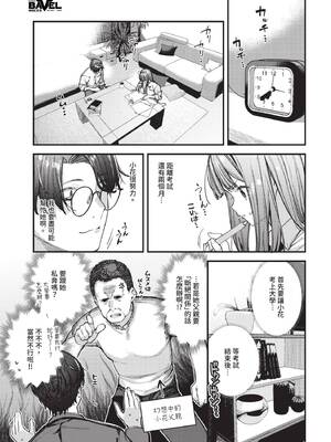 COMIC BAVEL 2025年2月号 [中国翻訳] [無修正] [DL版]_194